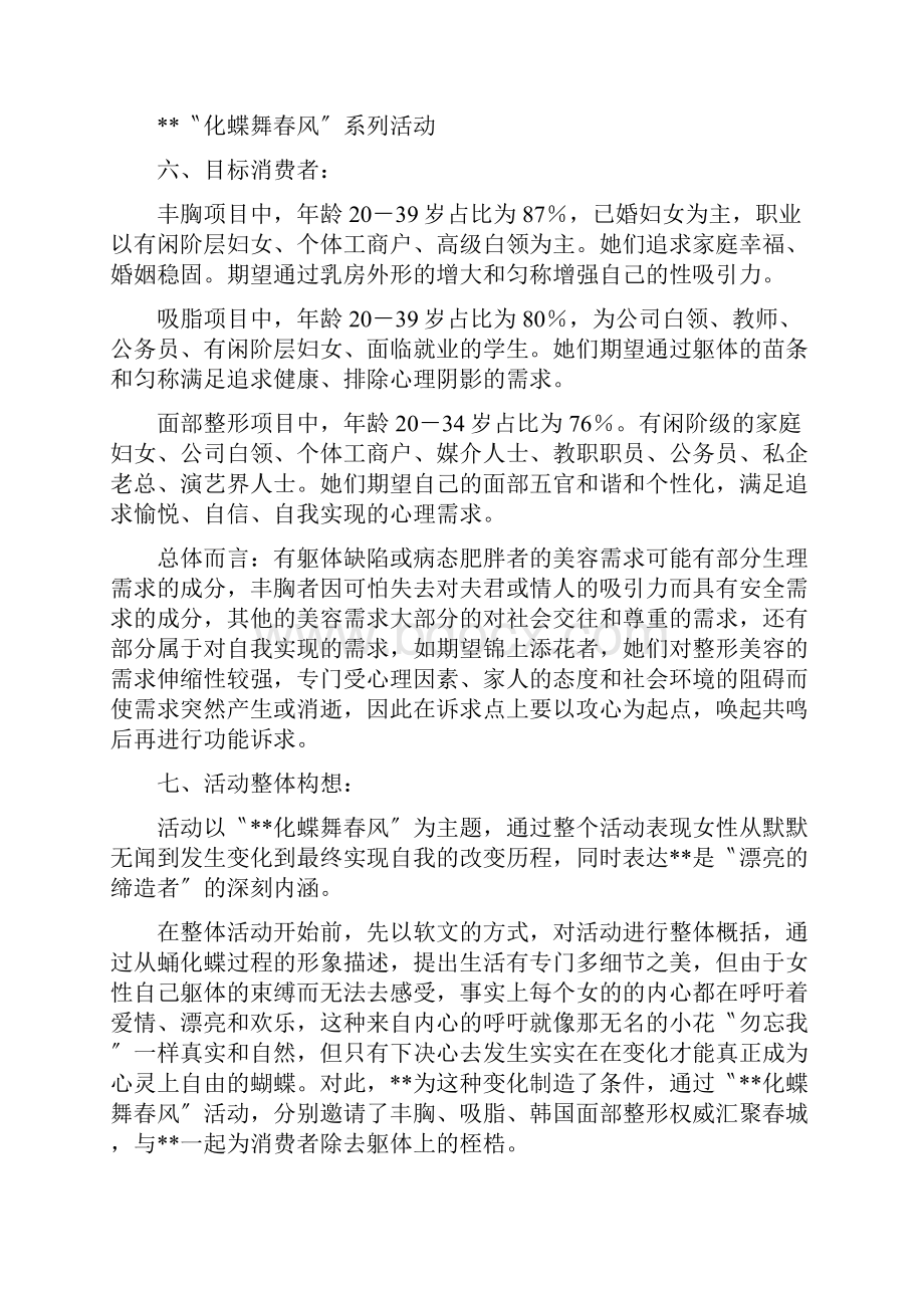 专家促销活动总体策划案.docx_第2页