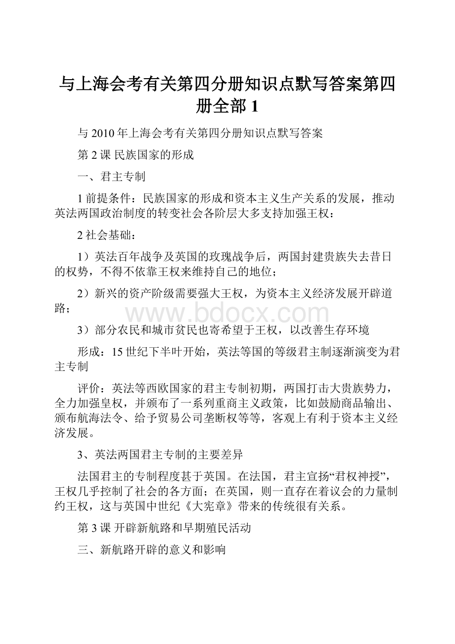 与上海会考有关第四分册知识点默写答案第四册全部1.docx_第1页