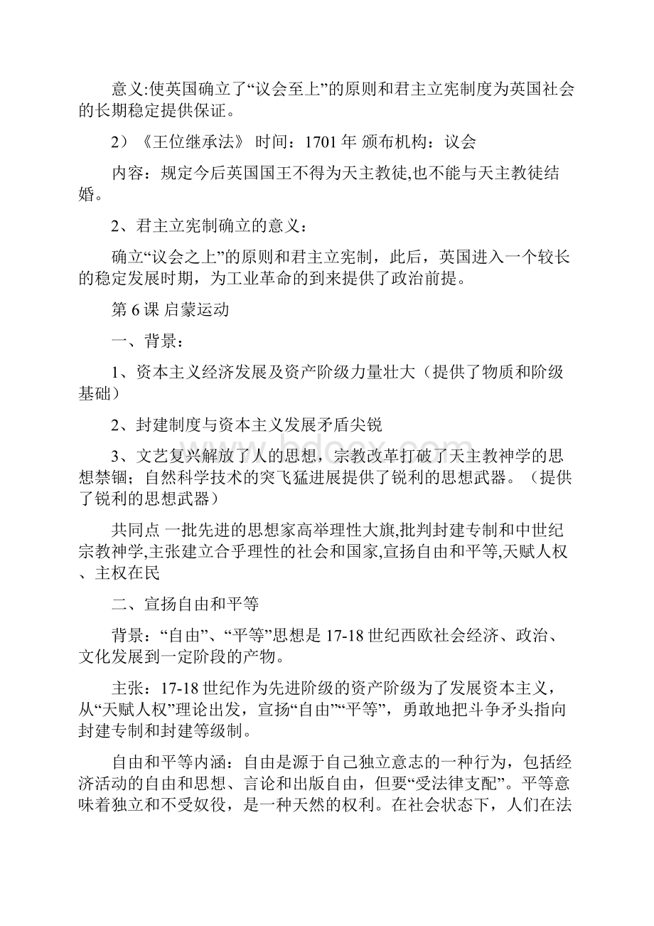 与上海会考有关第四分册知识点默写答案第四册全部1.docx_第3页