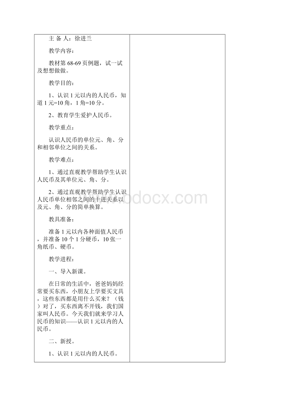 一年级数学第五次备课.docx_第3页