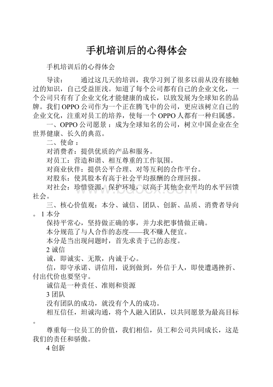 手机培训后的心得体会.docx_第1页