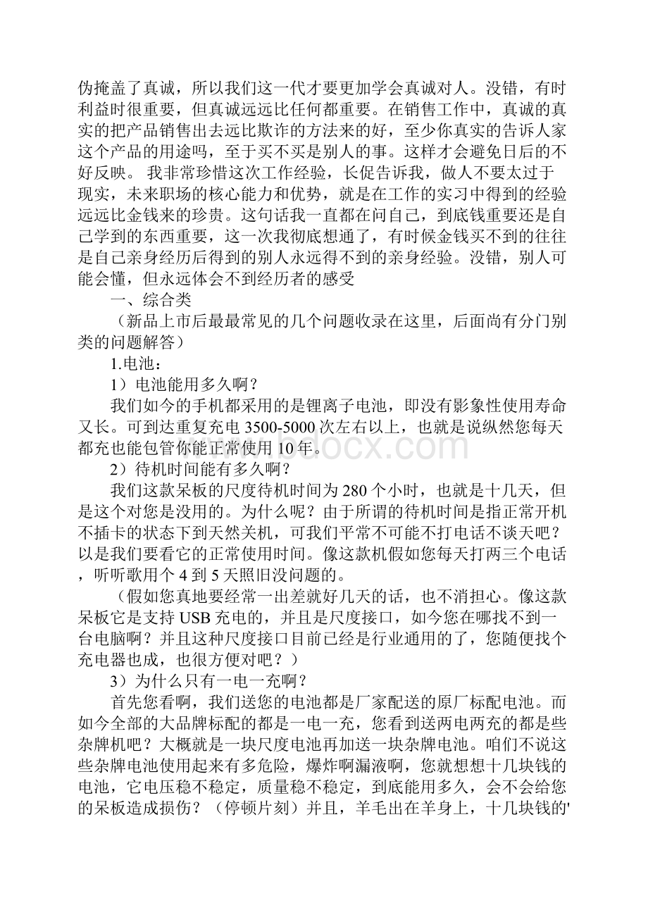 手机培训后的心得体会.docx_第3页