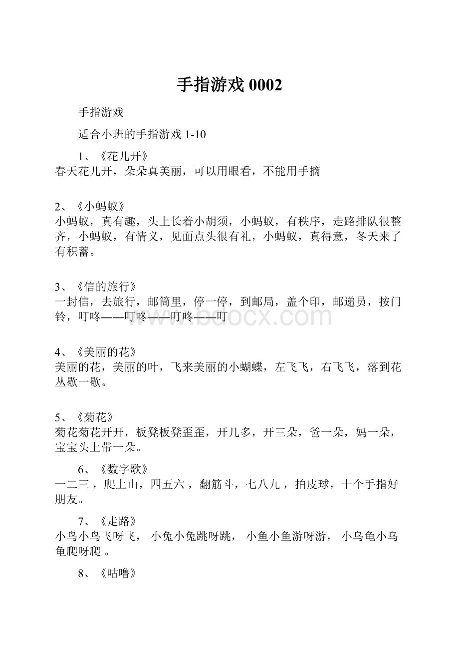 手指游戏0002Word文档格式.docx