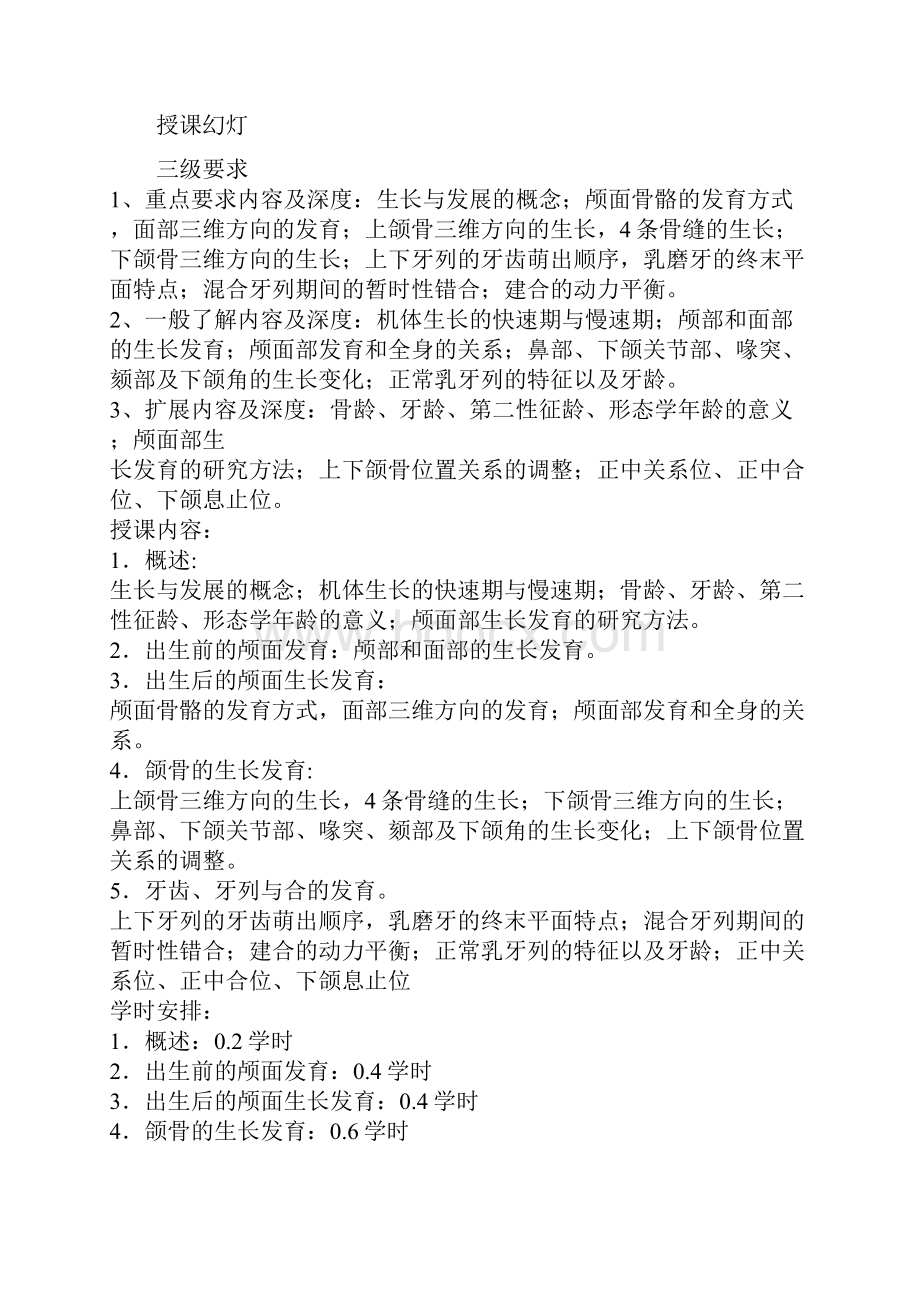 口腔正畸学教案及试题及答案.docx_第2页