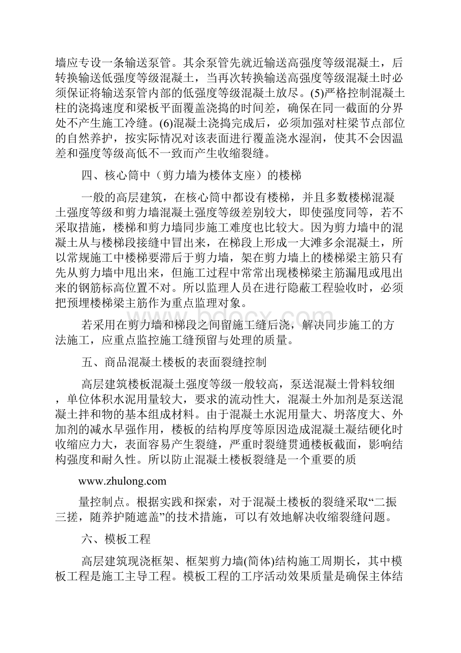 高层建筑主体结构施工几个重要的节点控制程序参考资料Word格式.docx_第3页