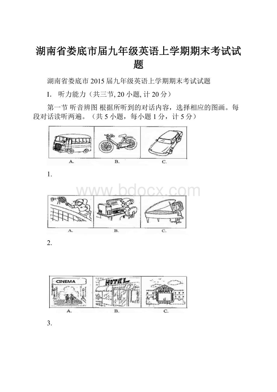 湖南省娄底市届九年级英语上学期期末考试试题Word下载.docx_第1页