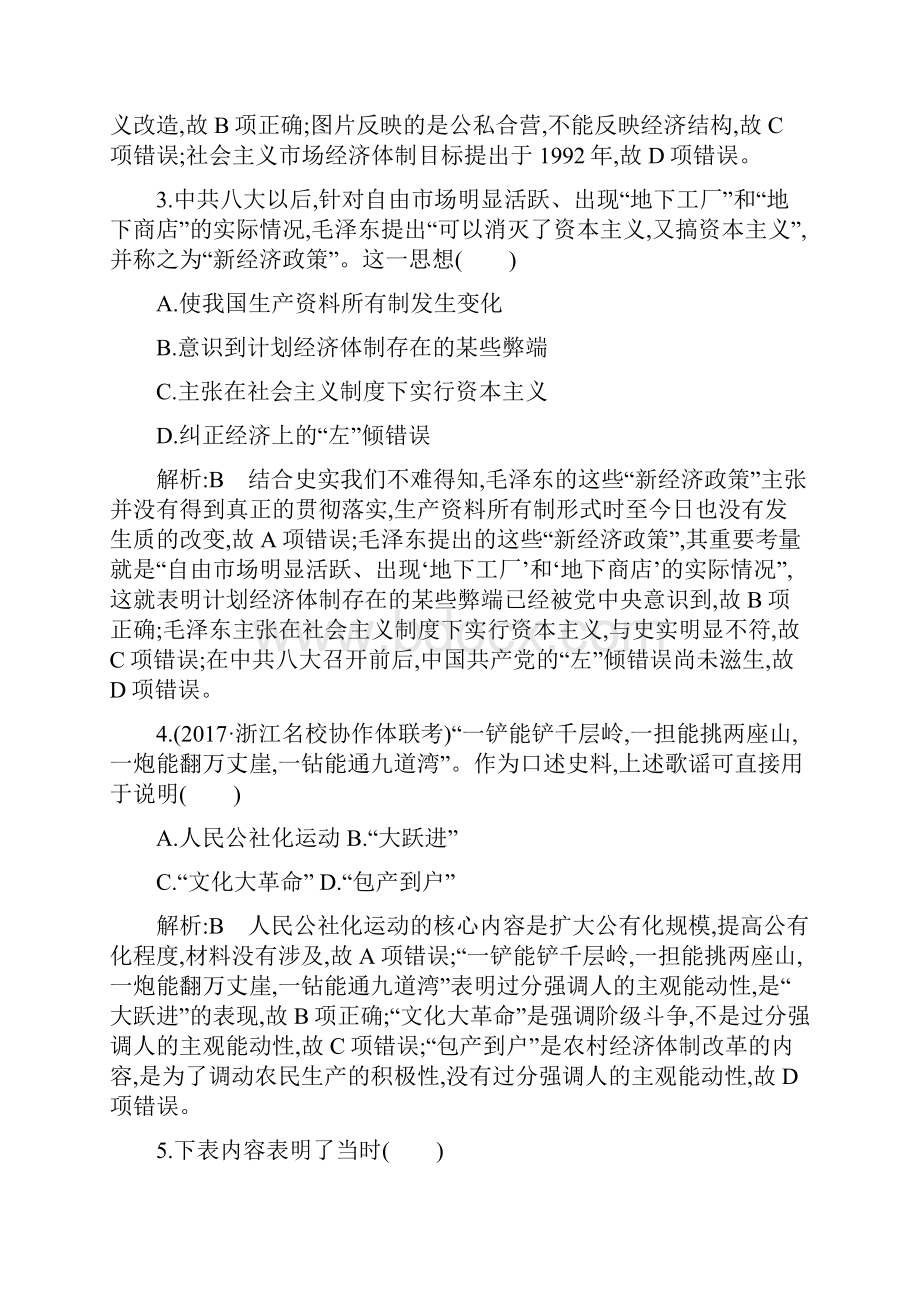 高考历史浙江二轮复习题中国现代文明 专题训练八含答案Word文档格式.docx_第2页