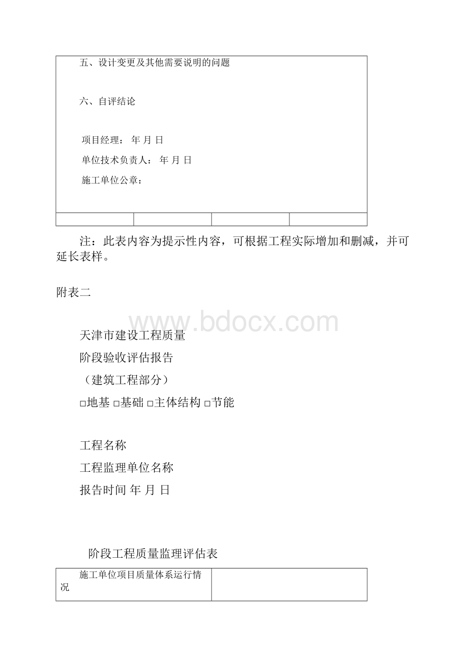 天津标准验收表格Word文档格式.docx_第2页