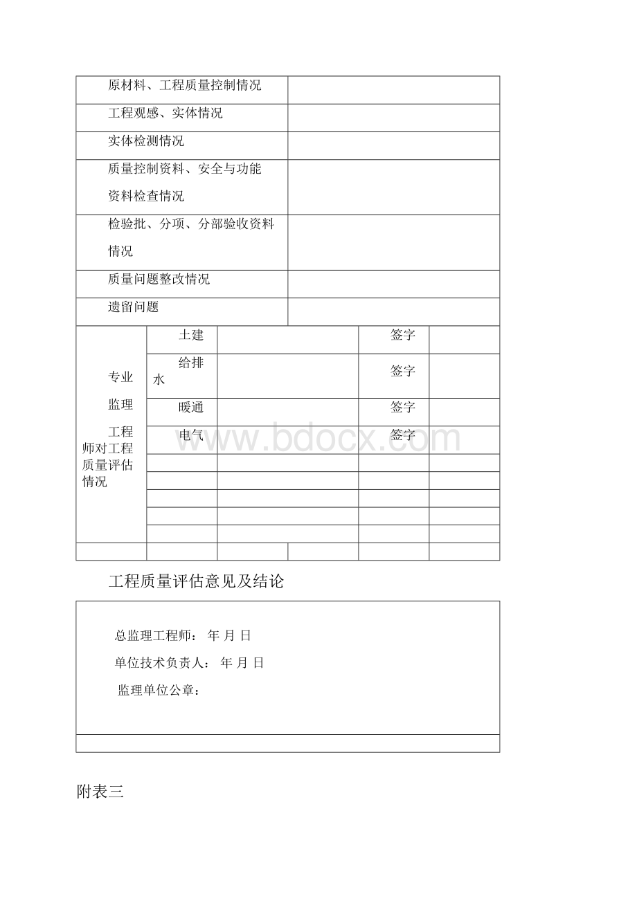 天津标准验收表格Word文档格式.docx_第3页