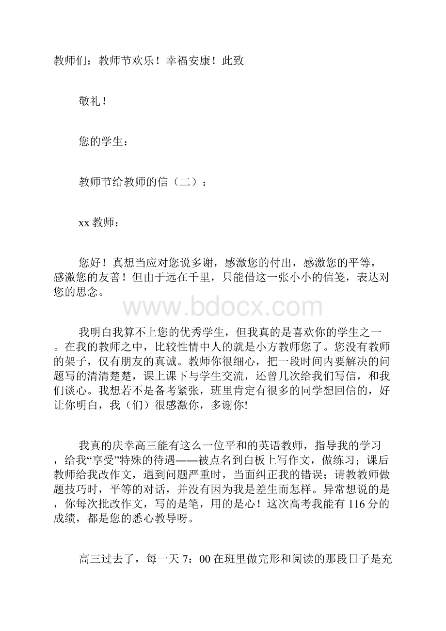 教师节给老师的信Word下载.docx_第2页