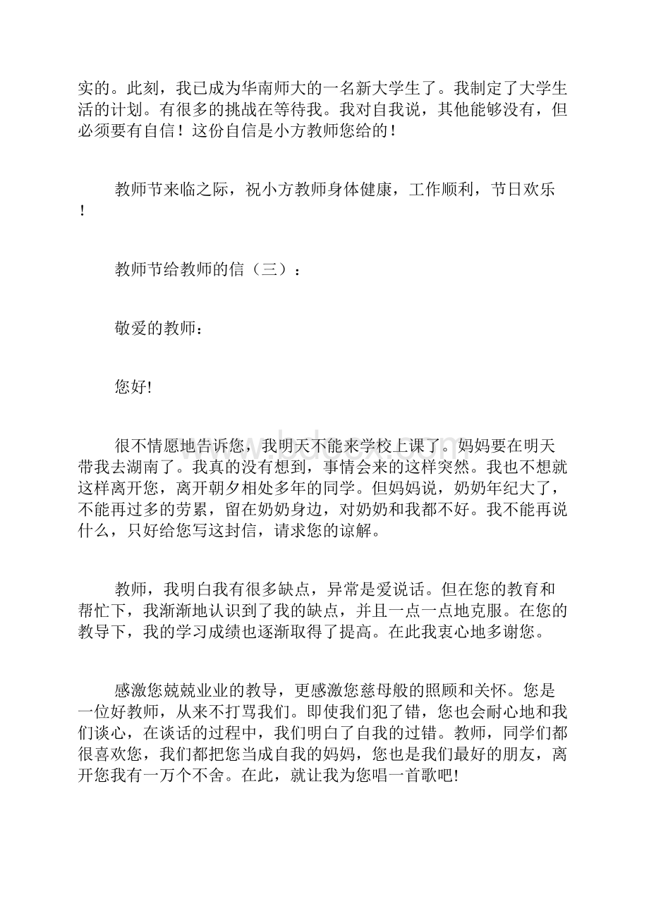 教师节给老师的信Word下载.docx_第3页