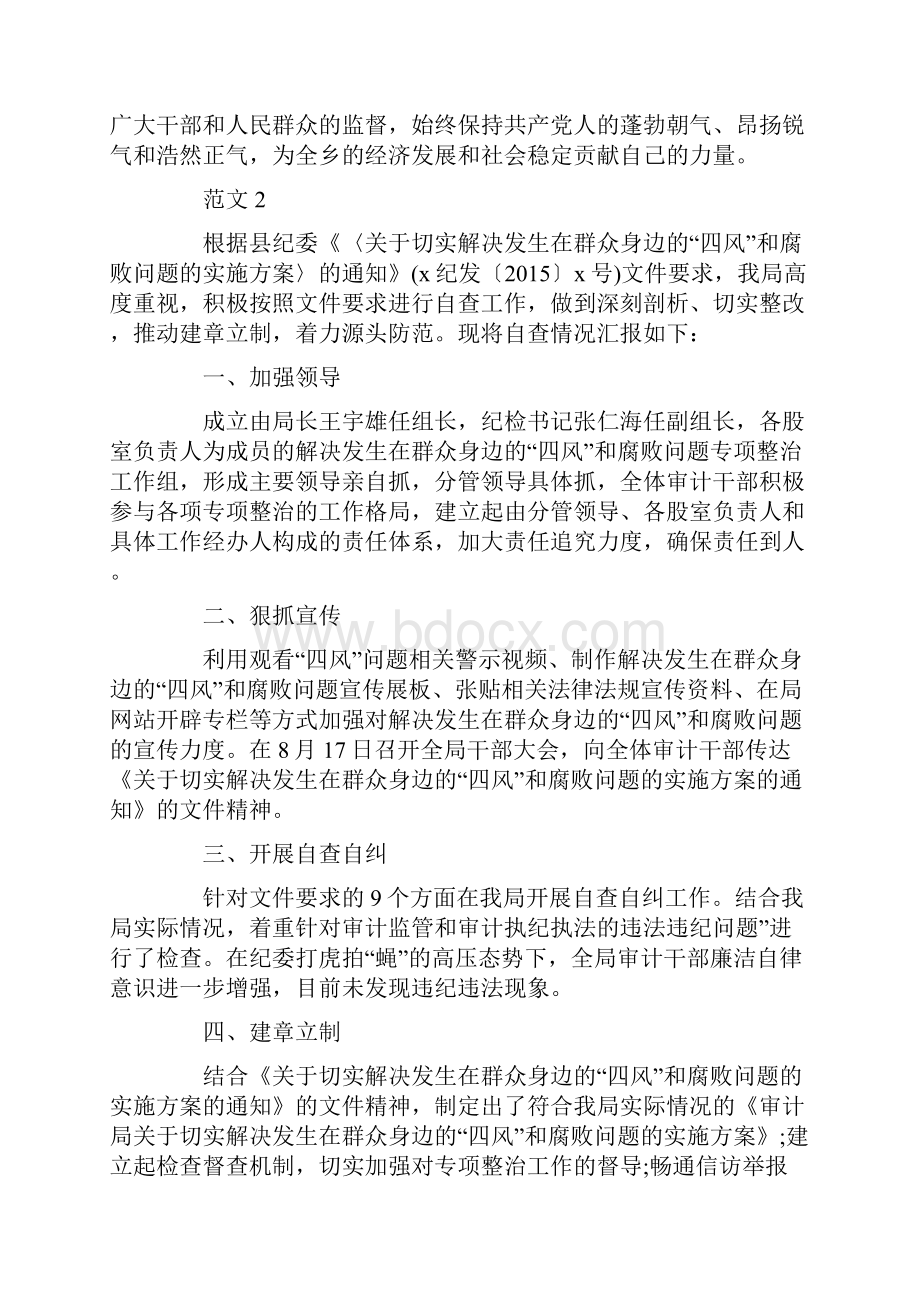 干部微腐败自查报告汇总.docx_第3页