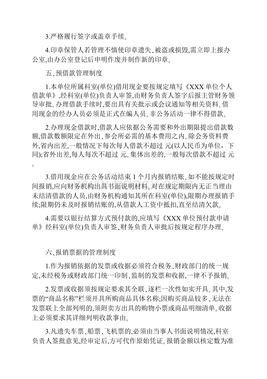 行政事业单位财务会计内部控制及财务管理制度word版共25个可修改.docx_第3页