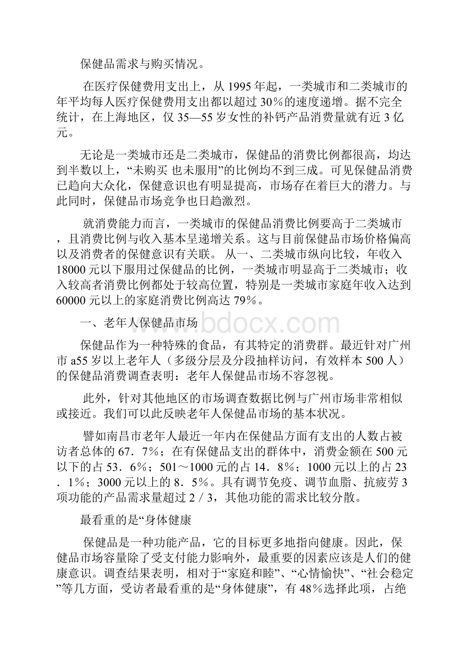 保健品主要消费人群分析.docx_第2页