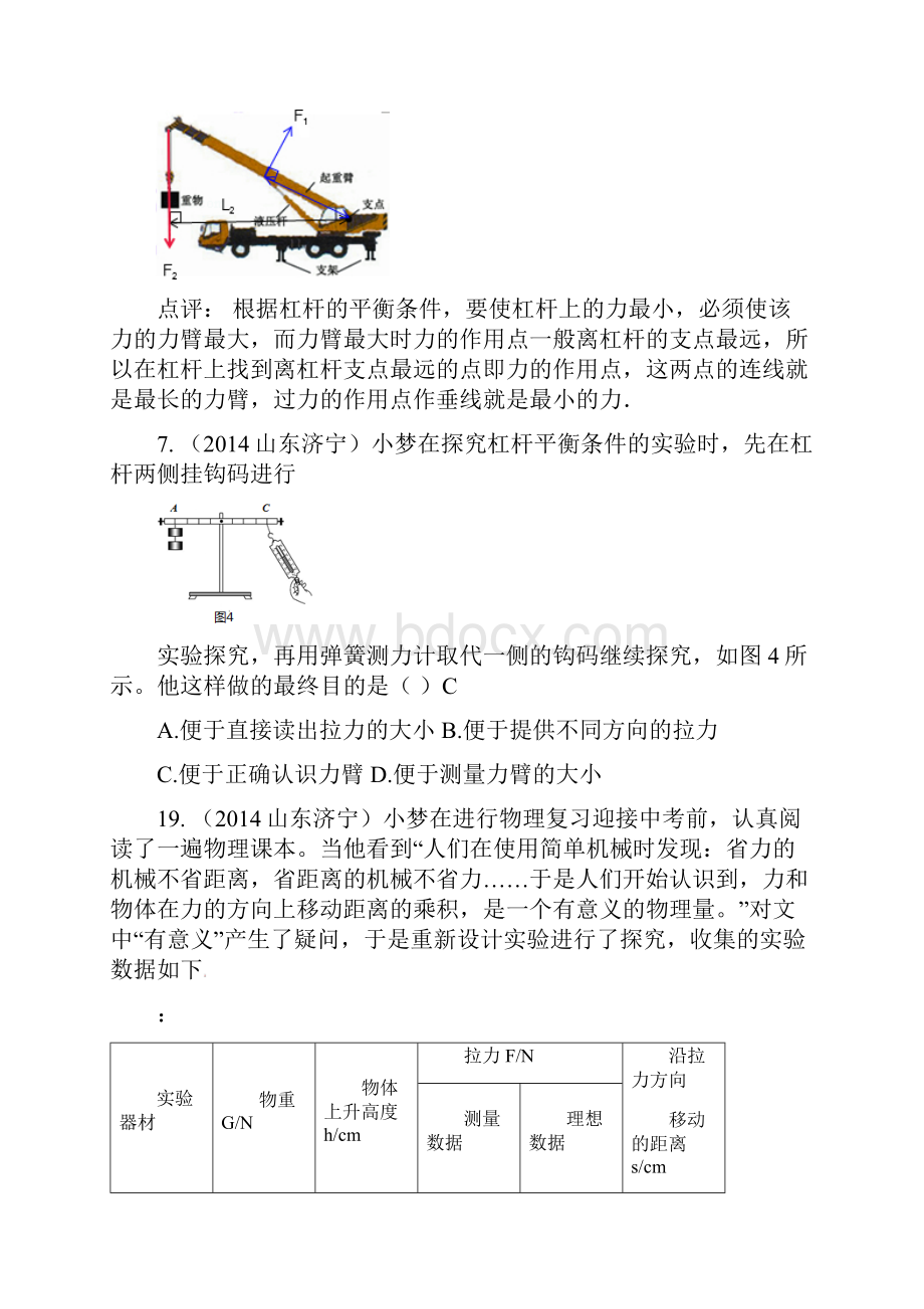 全国各地中考物理分类汇编简单机械Word文件下载.docx_第2页