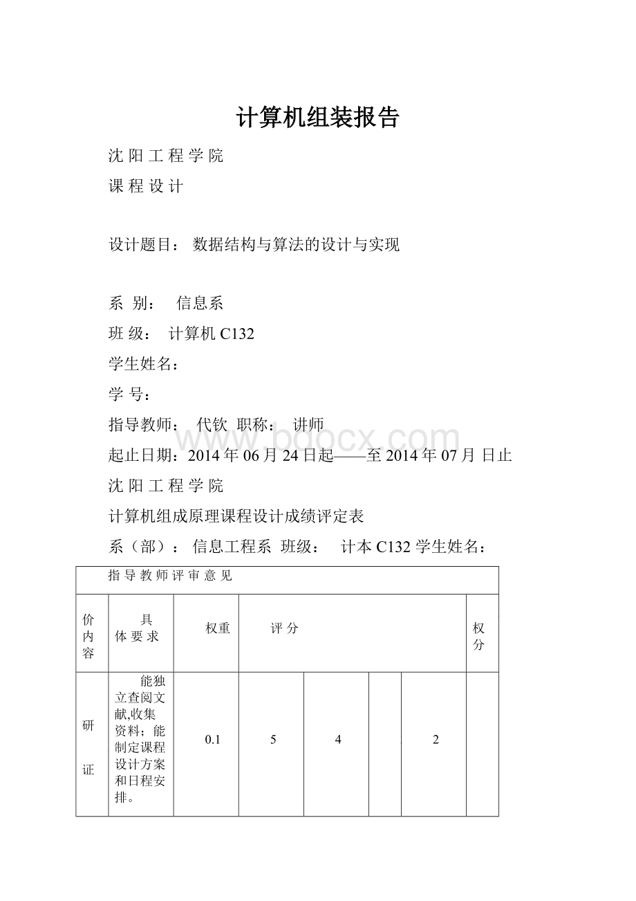 计算机组装报告.docx