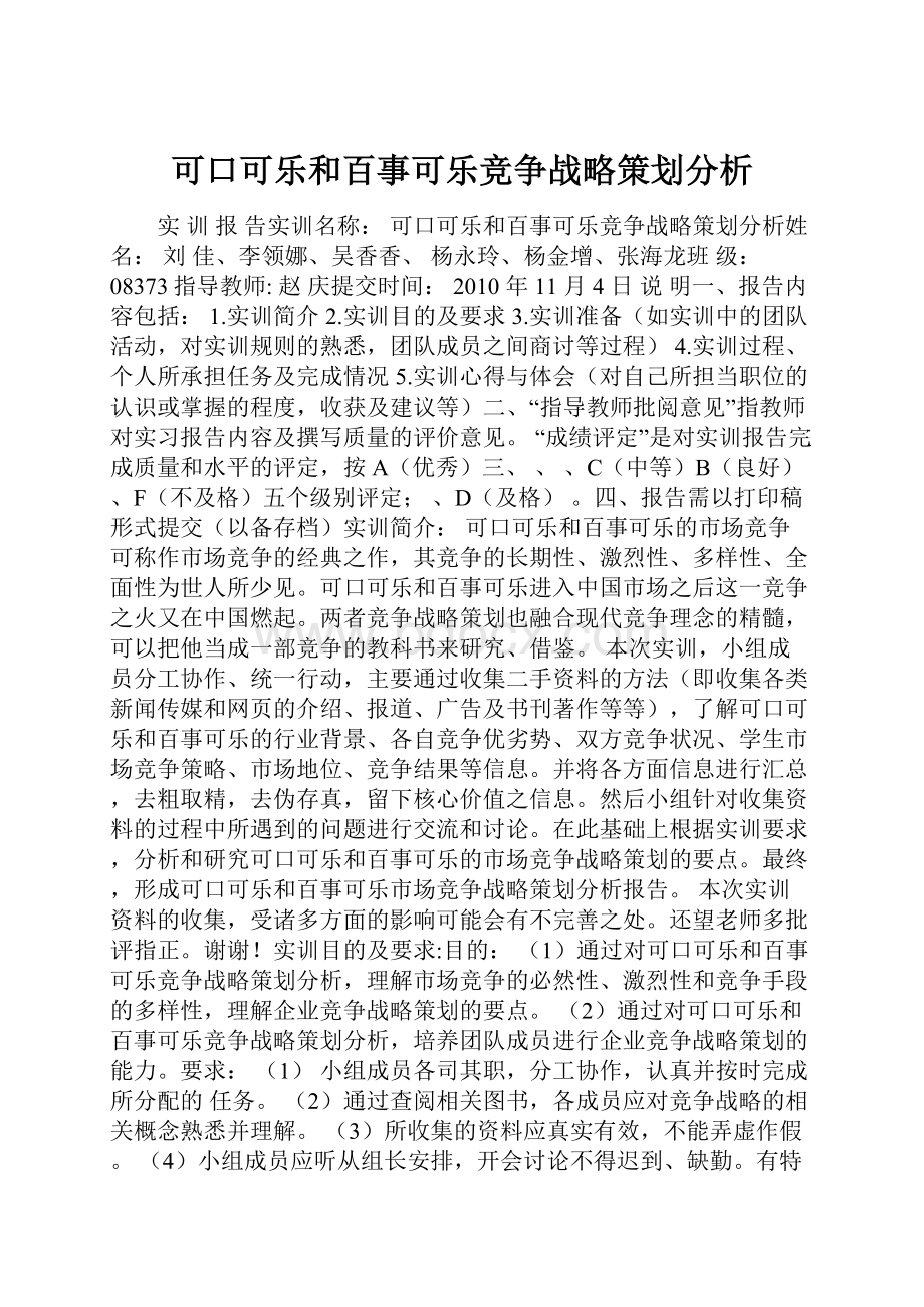 可口可乐和百事可乐竞争战略策划分析.docx_第1页