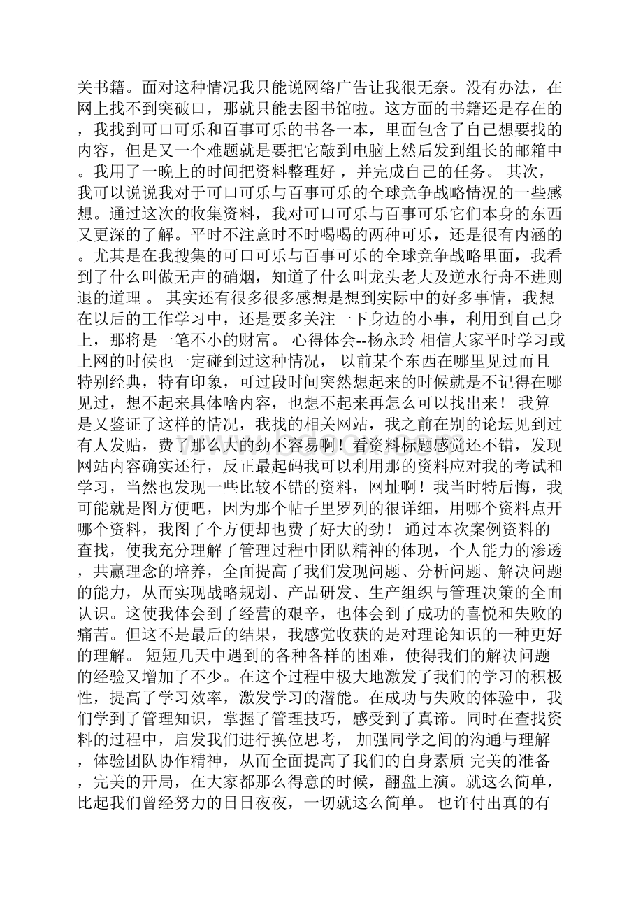 可口可乐和百事可乐竞争战略策划分析.docx_第3页