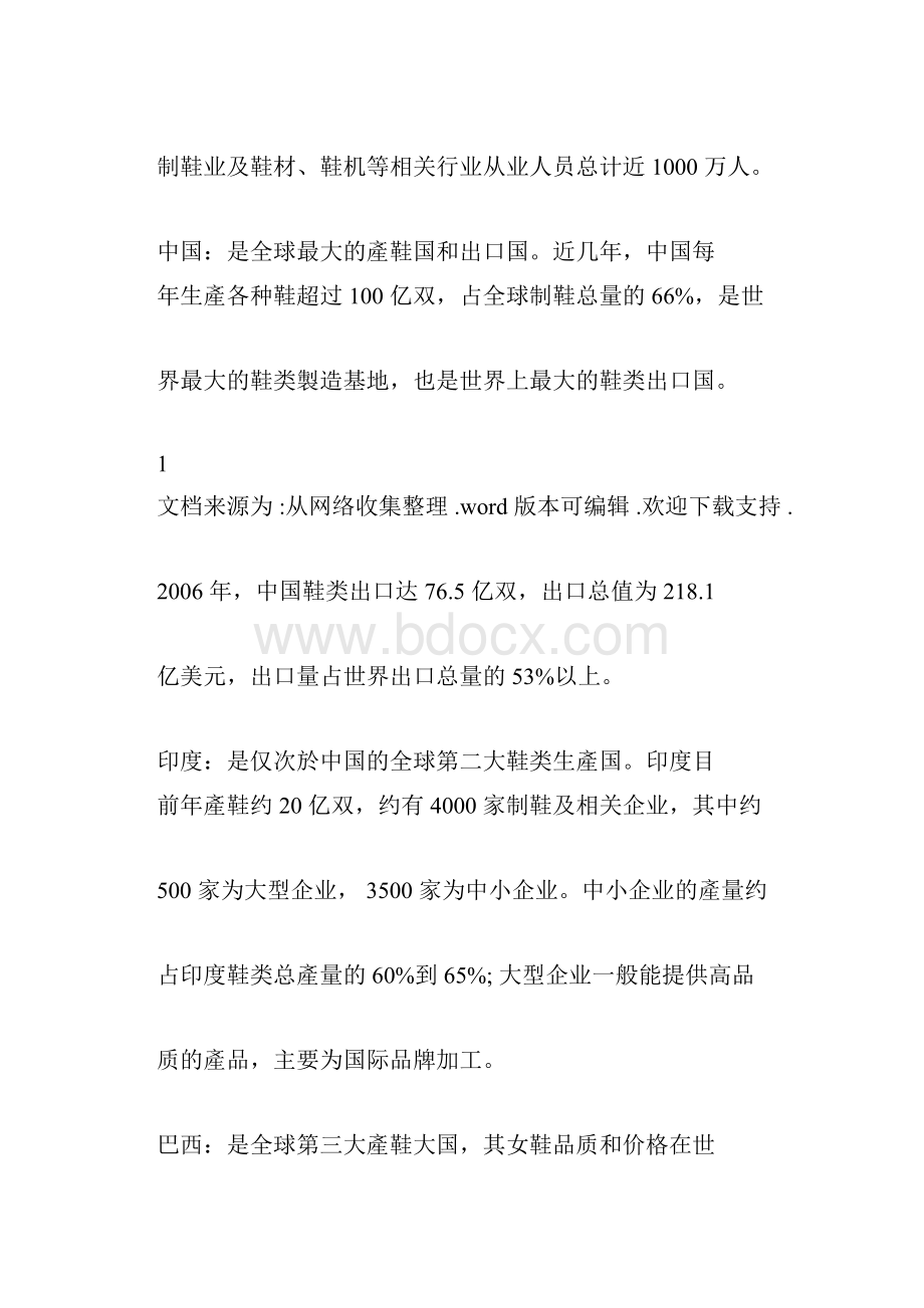 中国制鞋业与世界鞋业的现状分析docx.docx_第2页