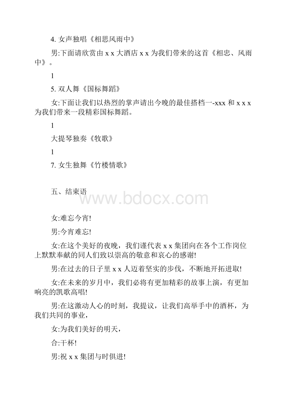 中秋晚会主持人串词完整版.docx_第2页