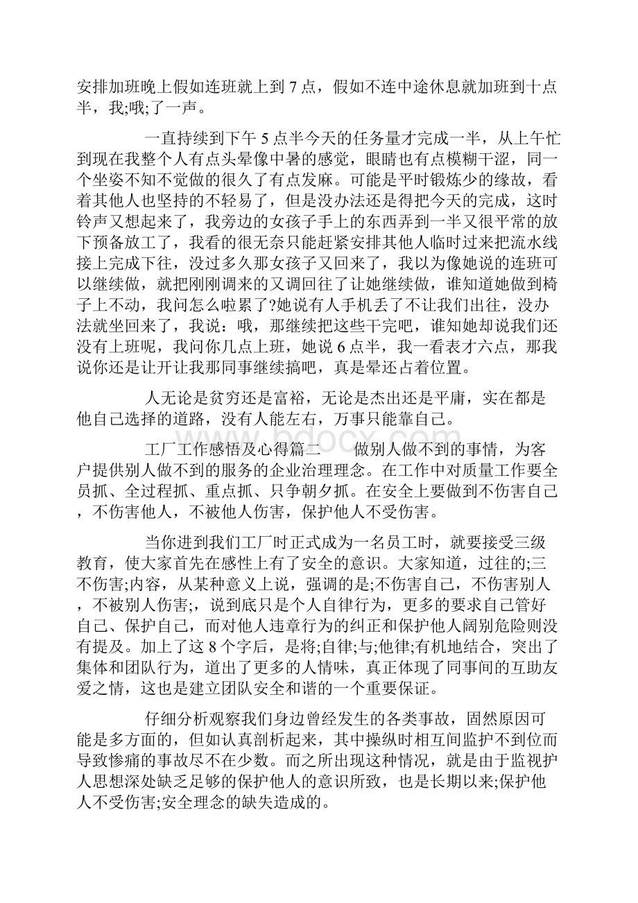 最新工厂工作的个人感悟及心得体会.docx_第2页