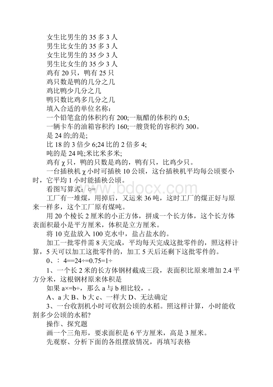 小学六年级上册数学复习资料一Word下载.docx_第3页