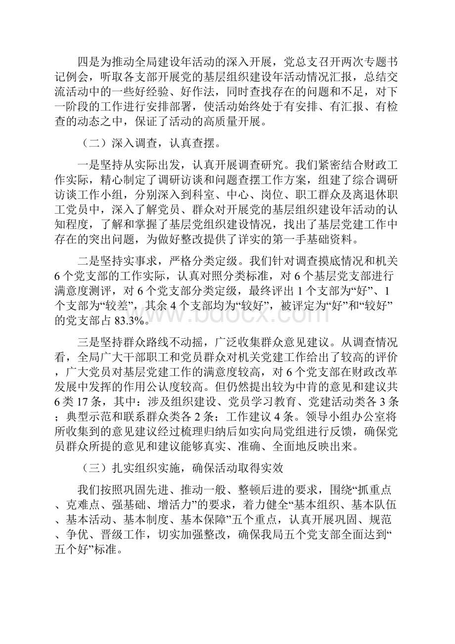 党的基层组织建设年活动总结Word下载.docx_第2页