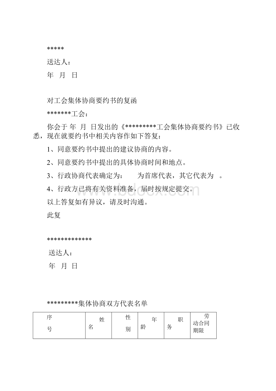 工会集体合同协议.docx_第2页