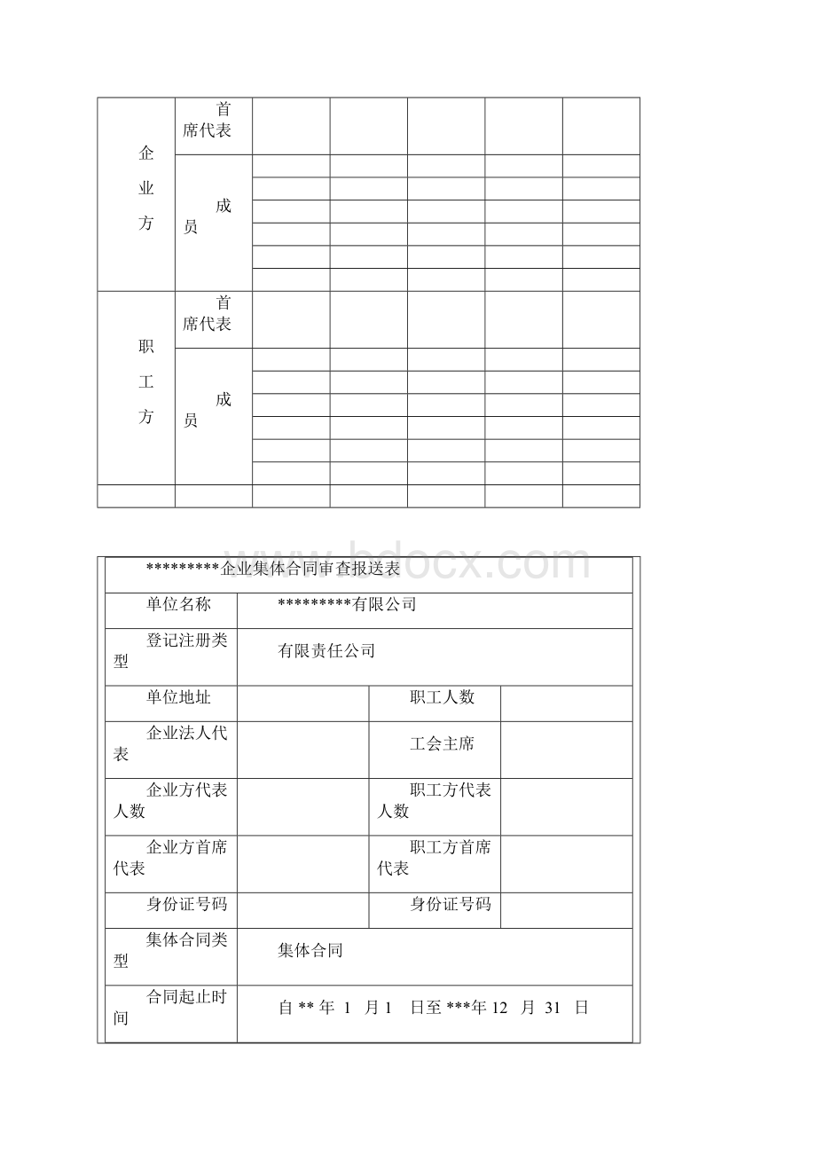 工会集体合同协议.docx_第3页