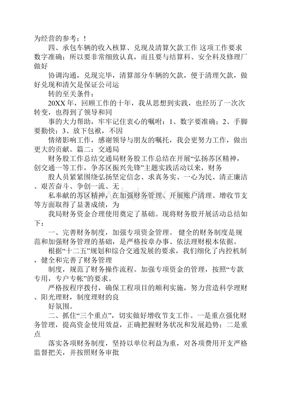 公路局财务工作总结.docx_第2页