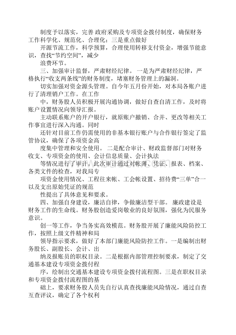 公路局财务工作总结Word文件下载.docx_第3页