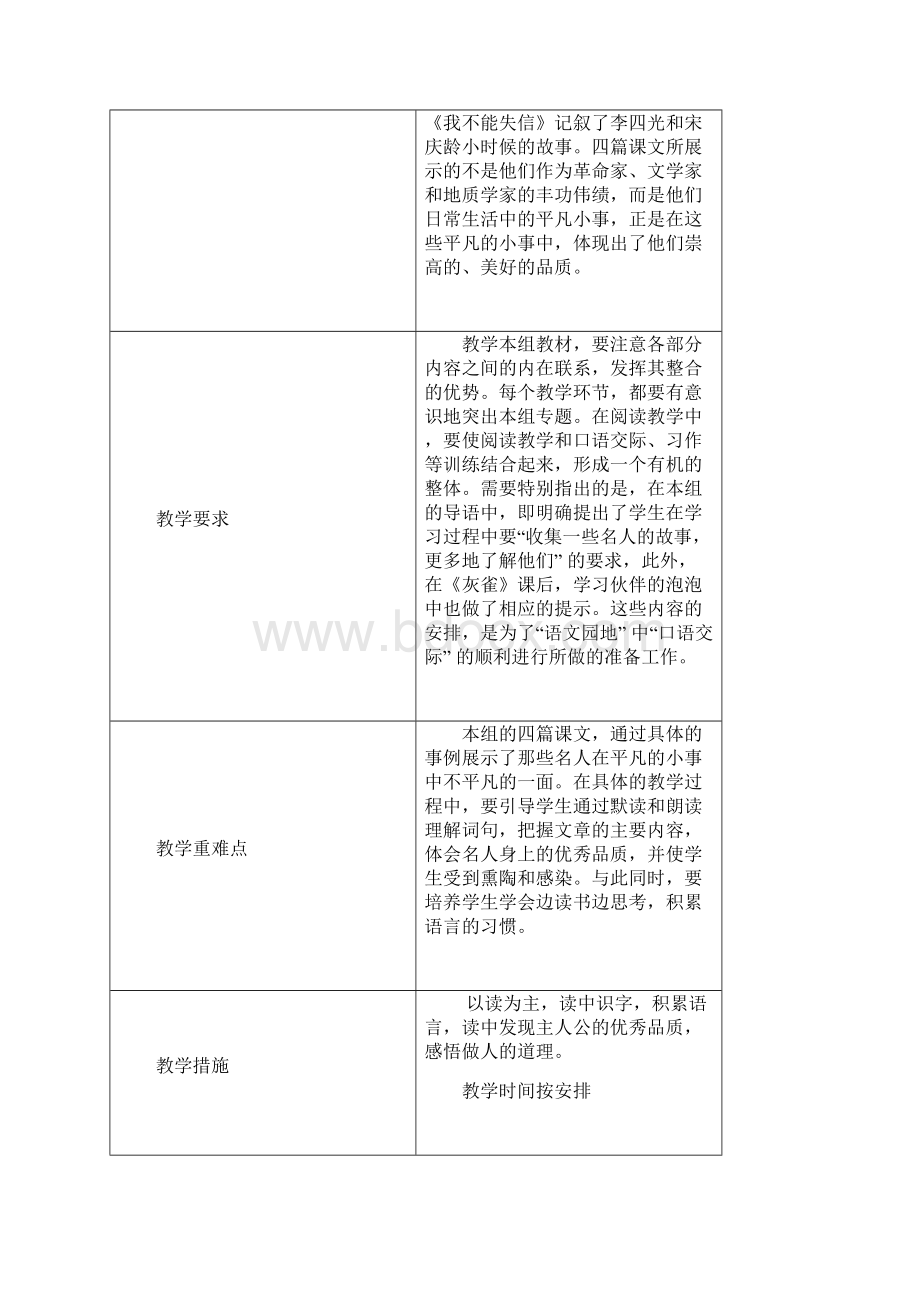 小学三年级上语文二单元教案.docx_第2页