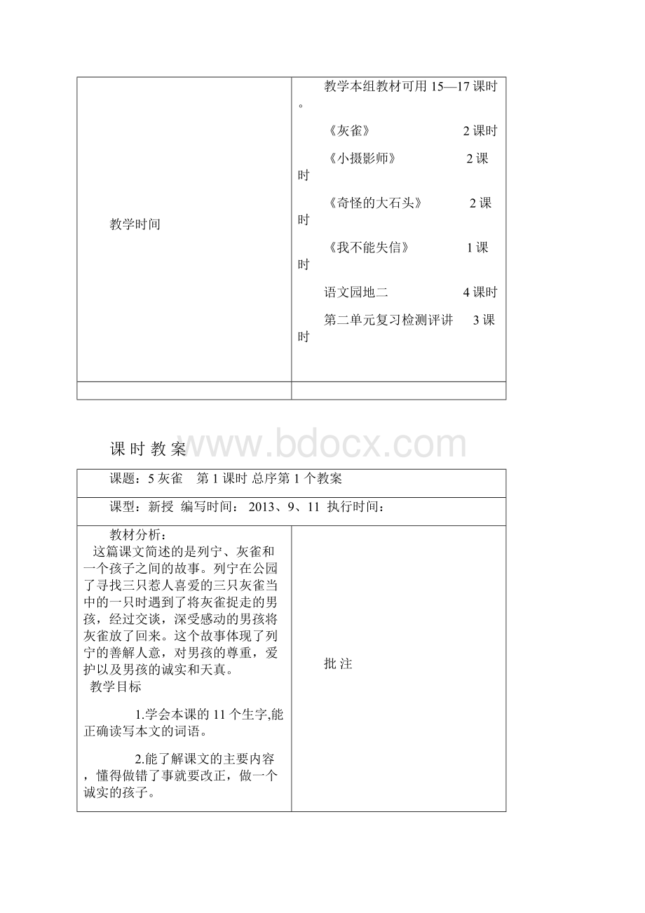 小学三年级上语文二单元教案.docx_第3页