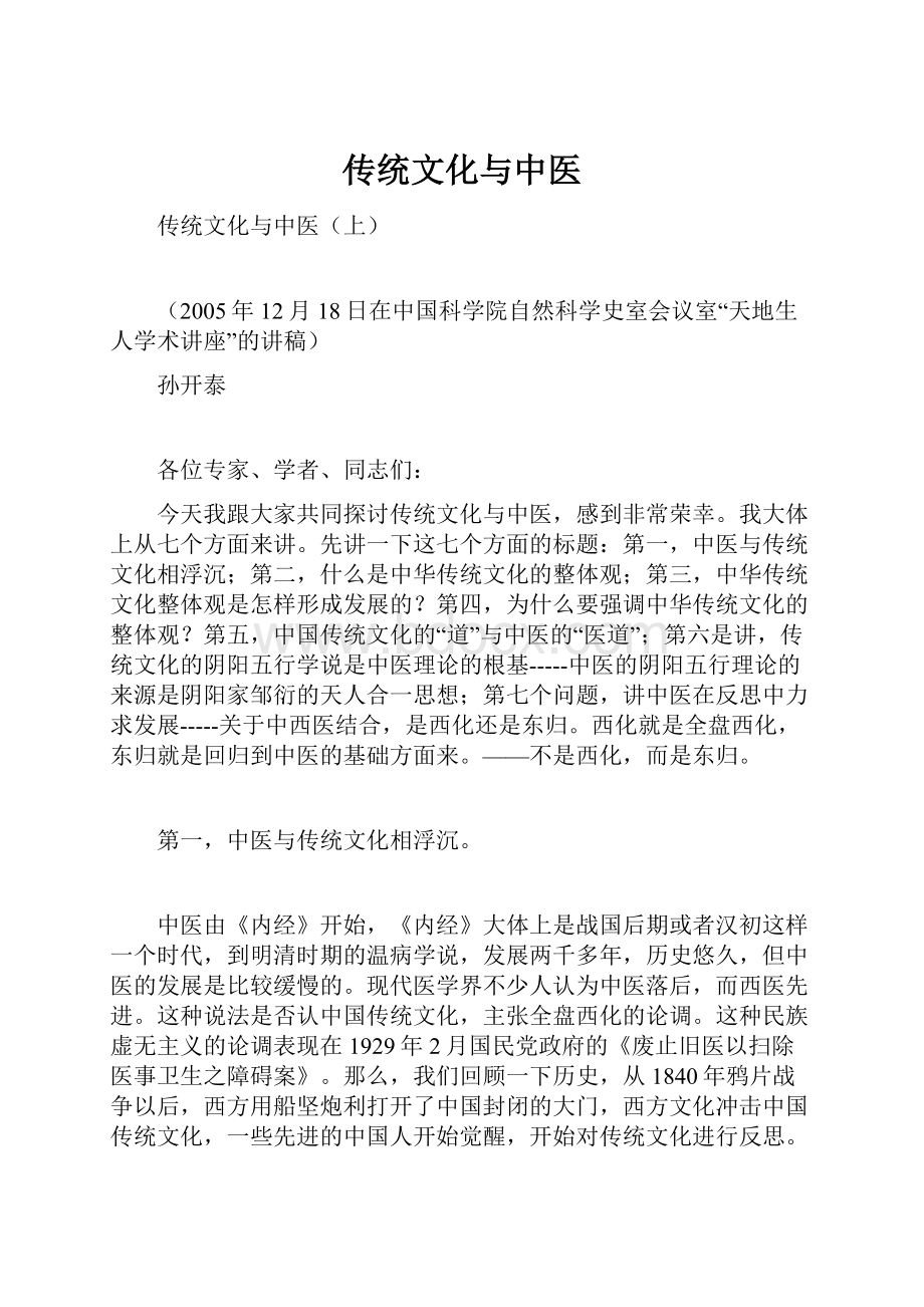 传统文化与中医文档格式.docx