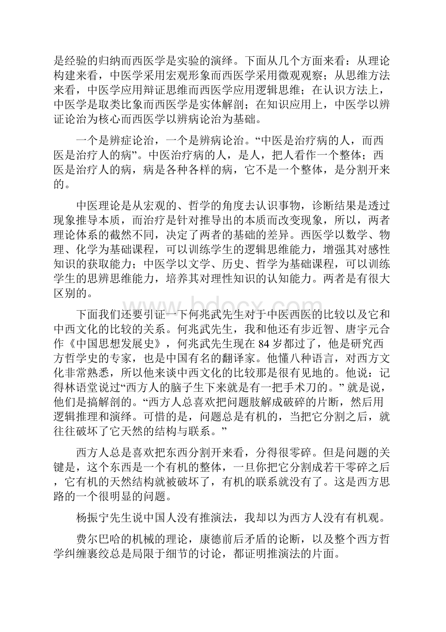 传统文化与中医文档格式.docx_第3页