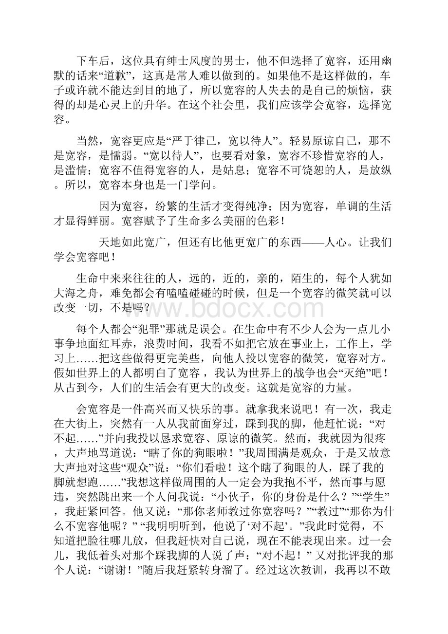 我学会了宽容.docx_第2页