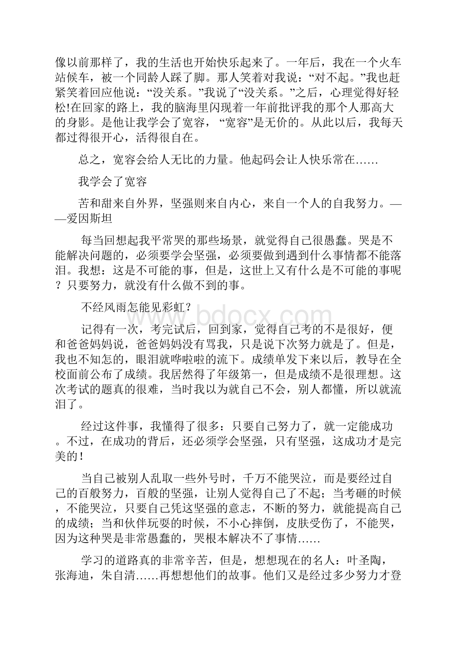 我学会了宽容.docx_第3页