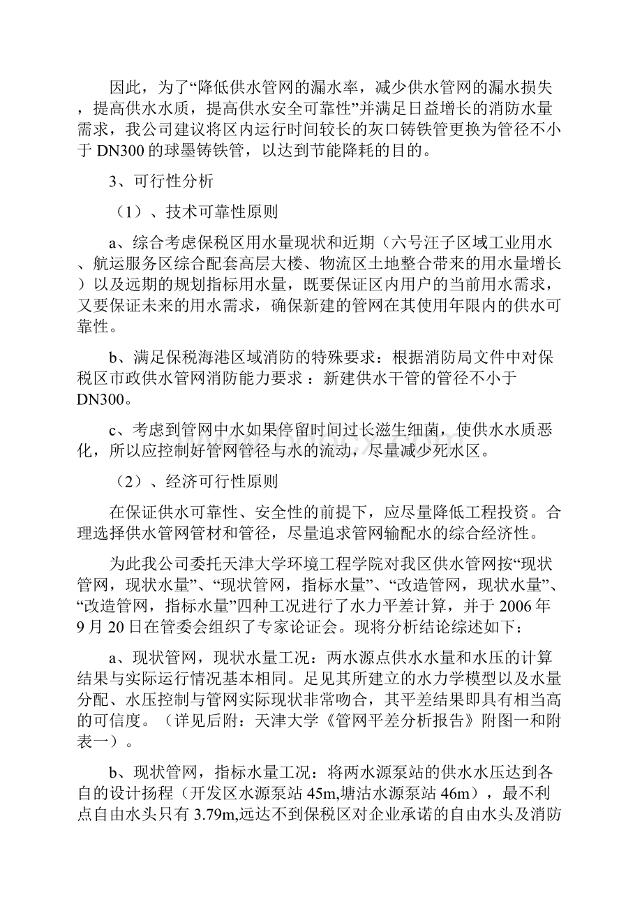 供水管网改造起步区项目建议书Word下载.docx_第3页