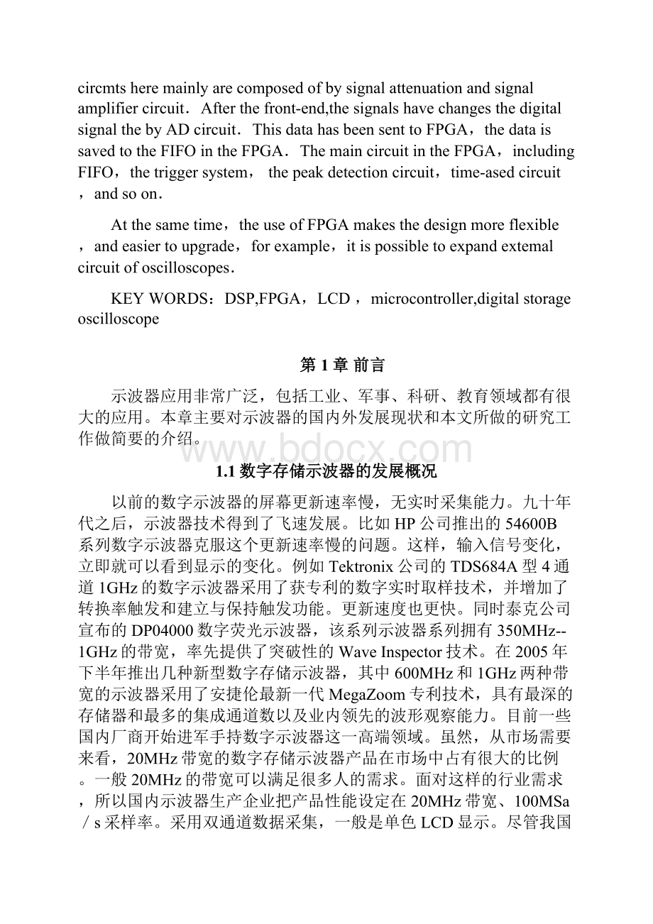 基于FPGA技术的数字存储示波器设计Word文件下载.docx_第2页