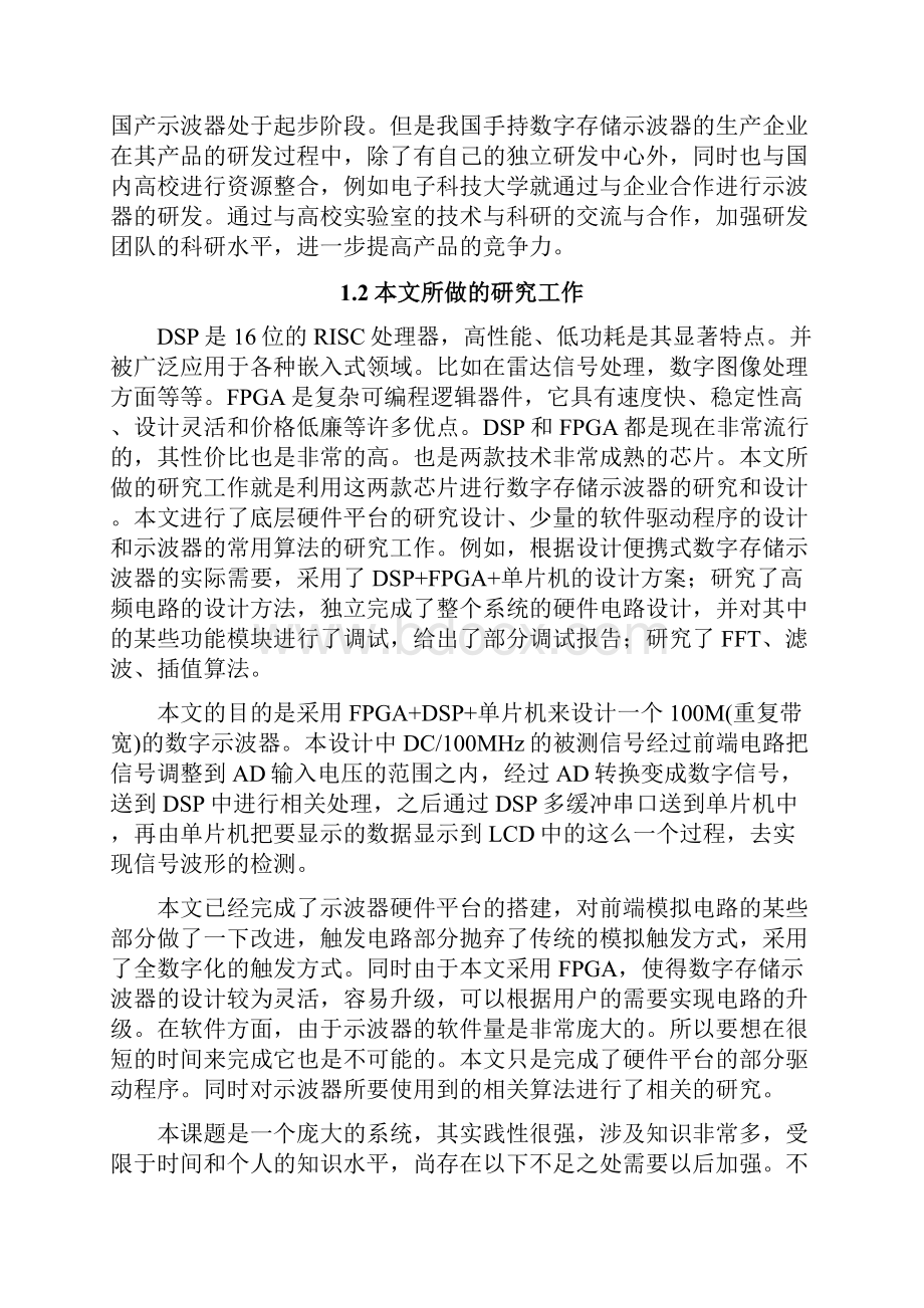 基于FPGA技术的数字存储示波器设计Word文件下载.docx_第3页