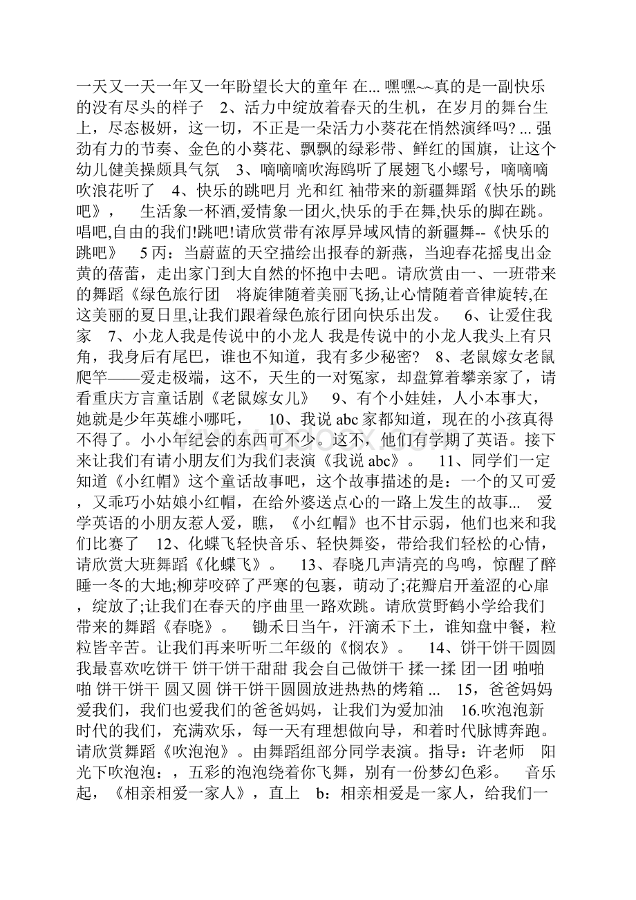 整理六一儿童节的主持词例文.docx_第3页