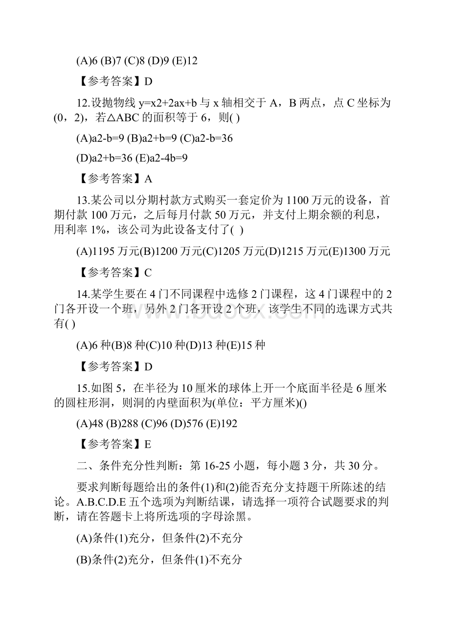 考研的管理类联考综合能力199真题及答案doc.docx_第3页