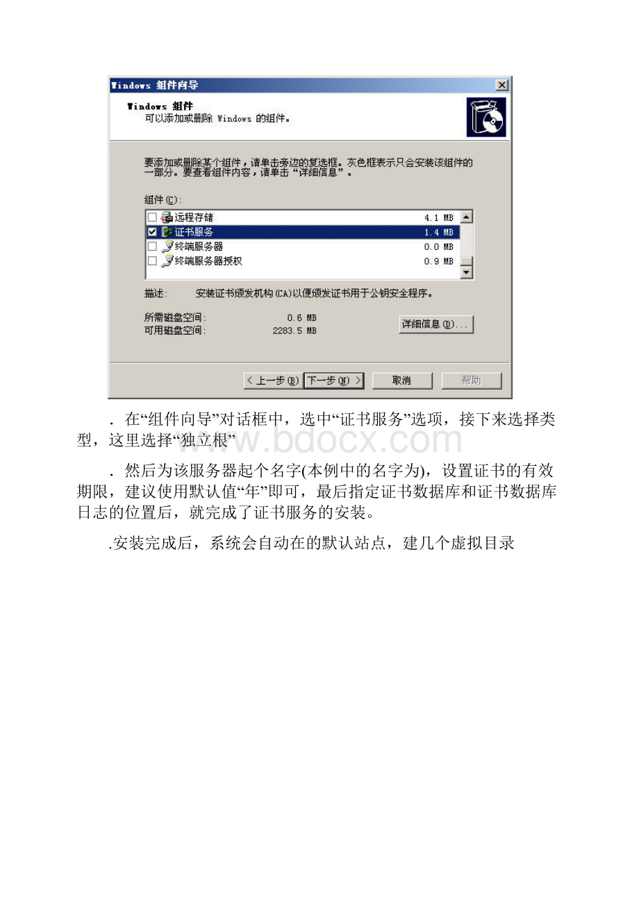 证书服务配置客户端证书申请IIS站点SSL设置Word文档下载推荐.docx_第2页