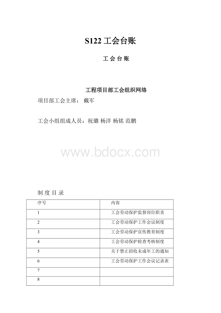 S122工会台账文档格式.docx