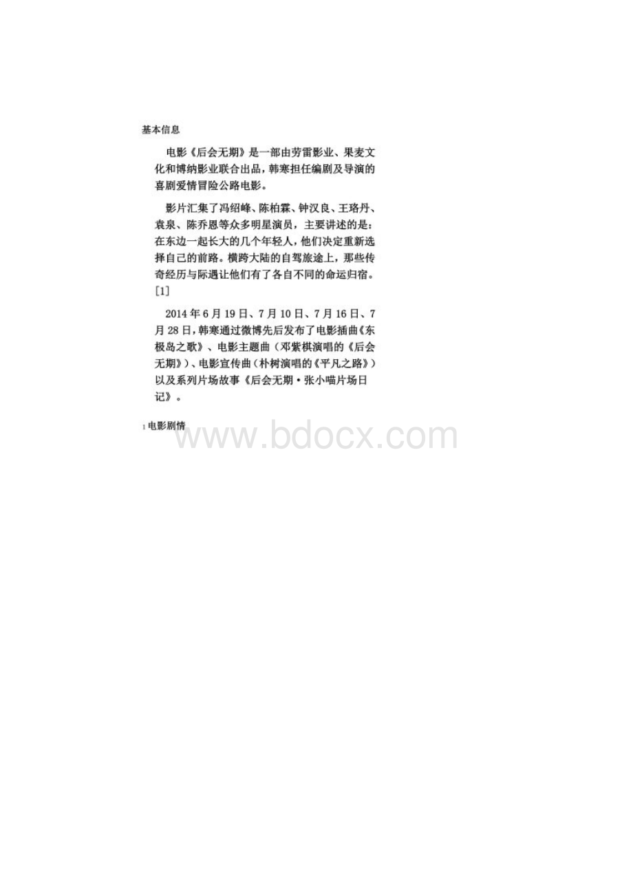 后会无期经典解读完整版.docx_第2页