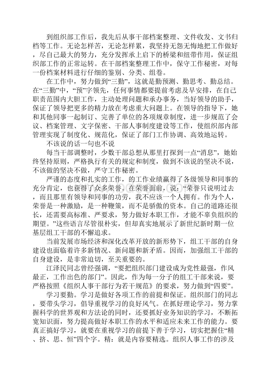 组工干部的述职报告文档格式.docx_第2页