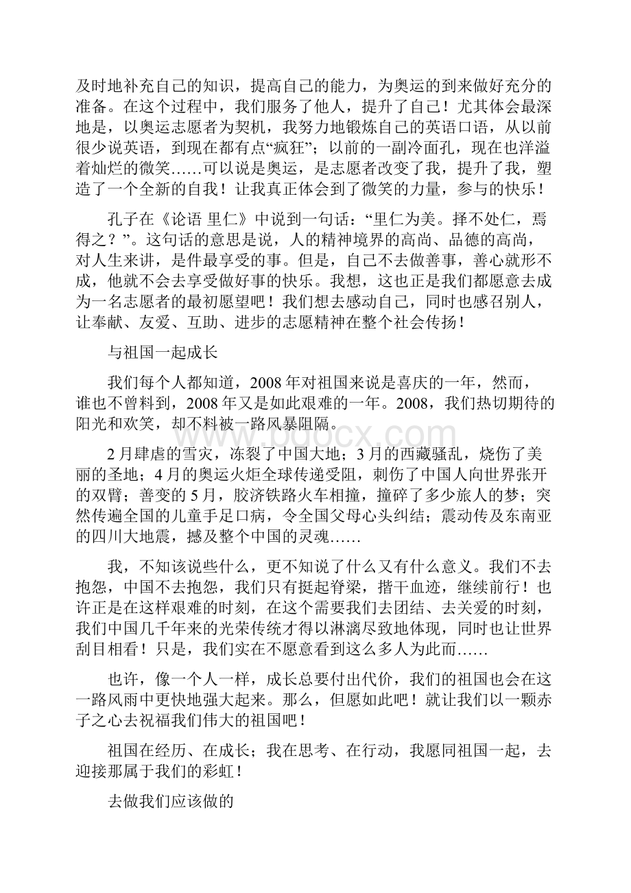 奥运志愿者心得体会Word文档下载推荐.docx_第2页