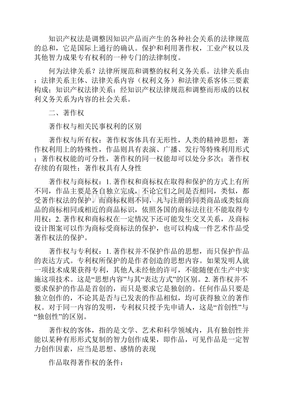 武大知识产权复习.docx_第3页