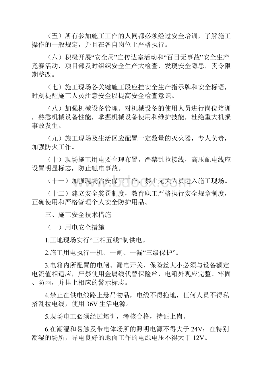 施工组设计参考第四章安全管理体系与保证措施.docx_第2页