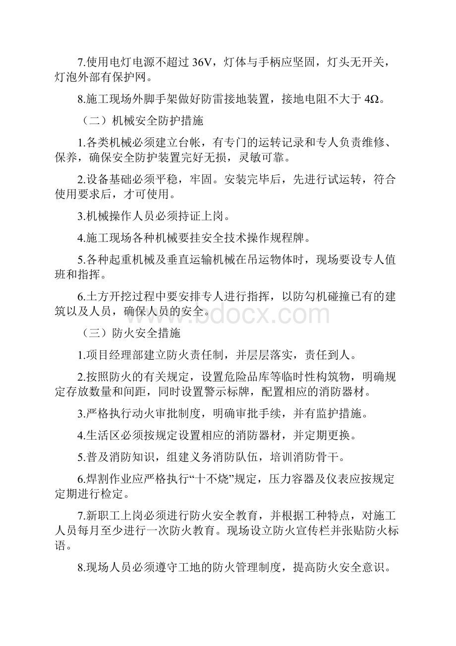 施工组设计参考第四章安全管理体系与保证措施.docx_第3页